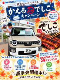 車を買ってウナギを貰おう！
